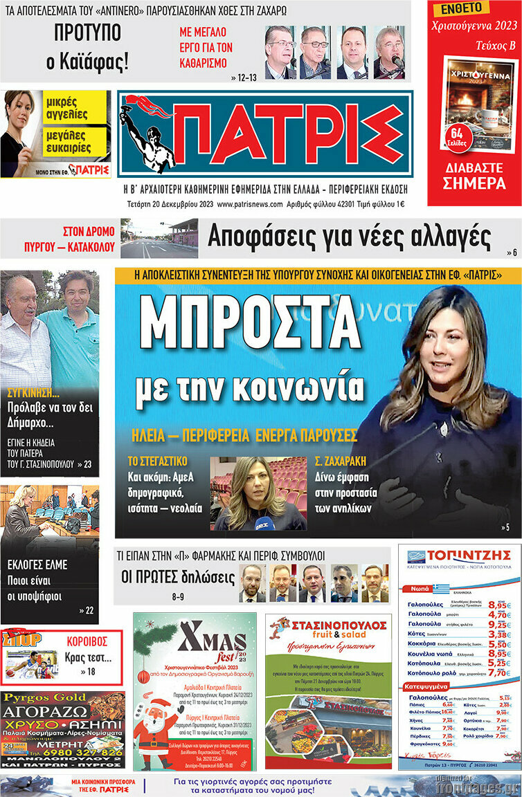 Πατρίς