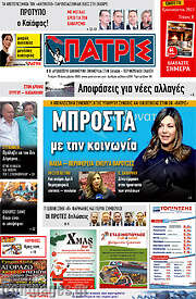 /Πατρίς