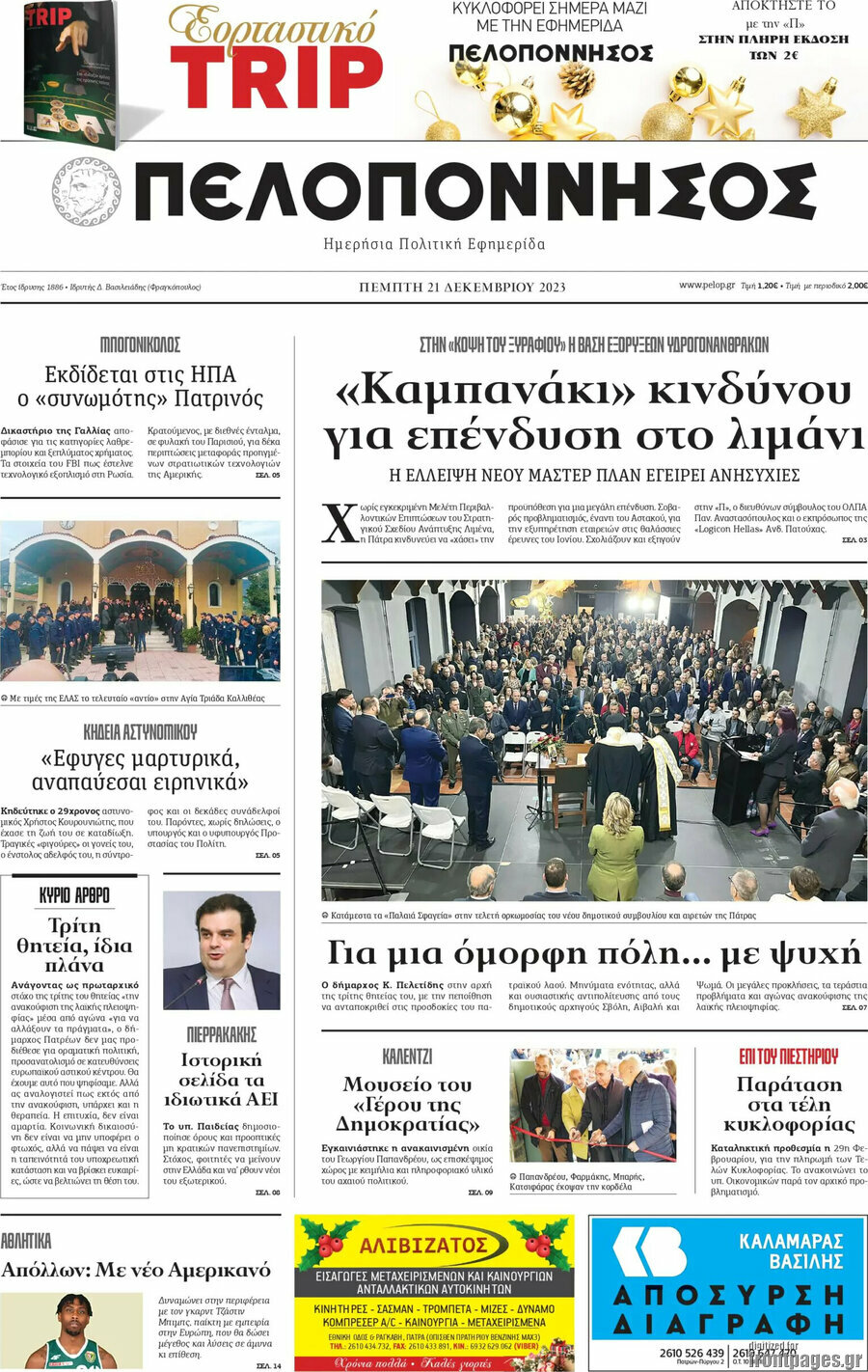 Πελοπόννησος