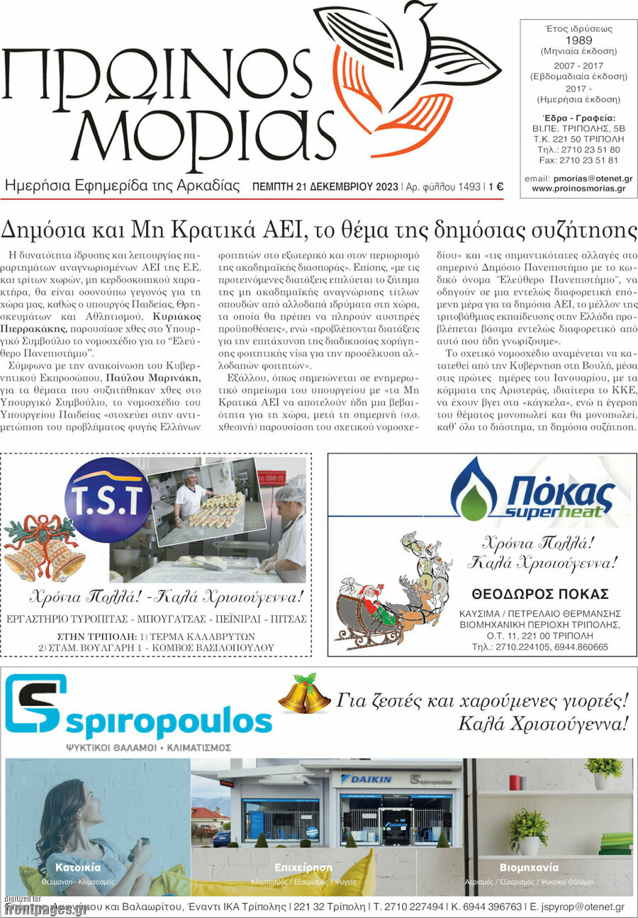 Πρωινός Μοριάς