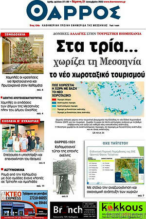 Πρωτοσέλιδο Θάρρος