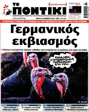 Το Ποντίκι: Γερμανικός εκβιασμός