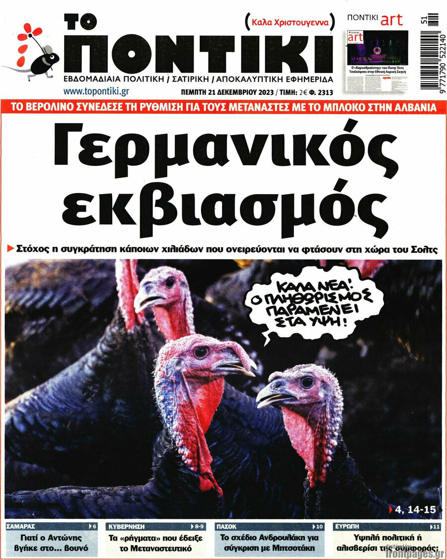 Το Ποντίκι