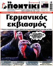 /Το Ποντίκι