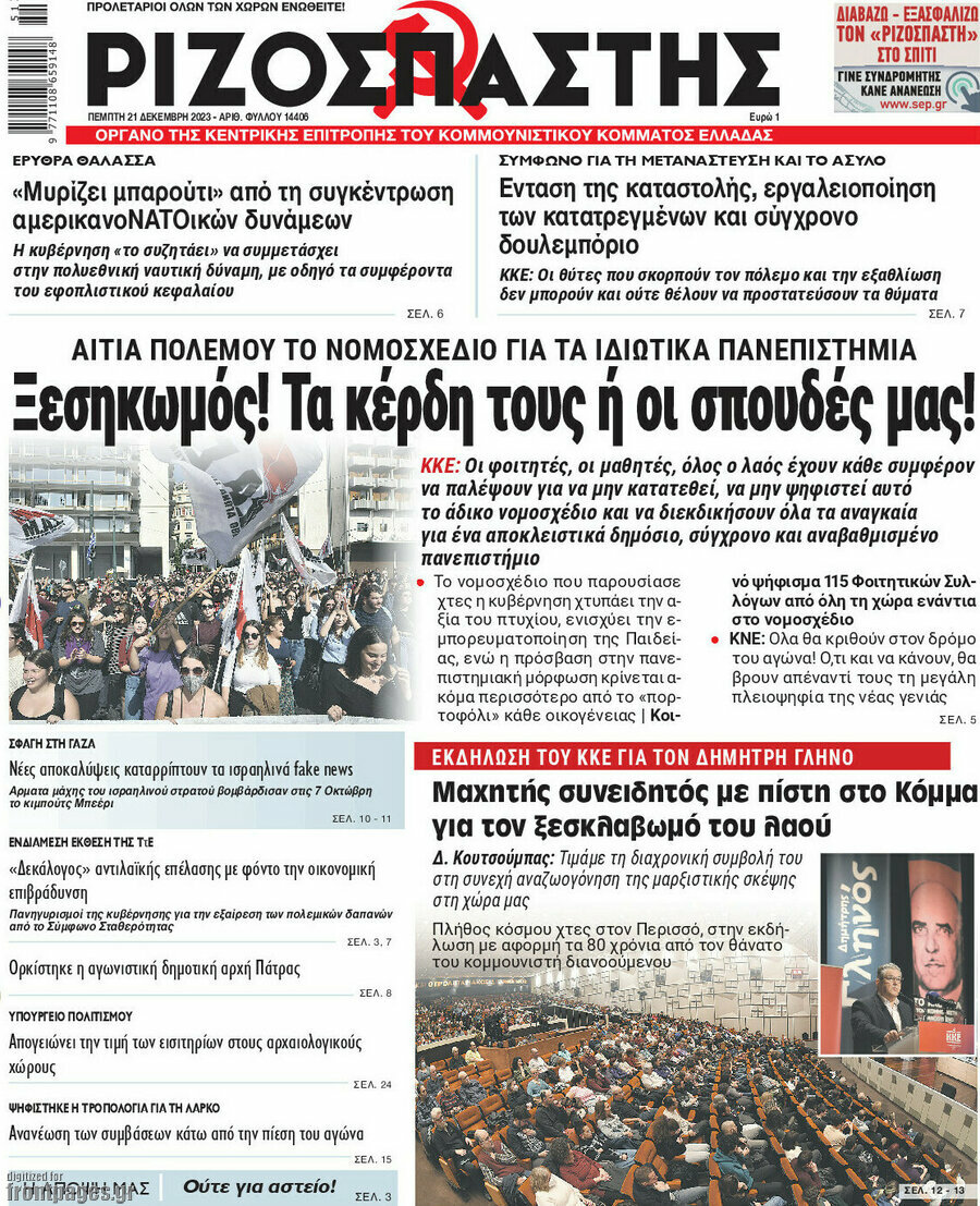 Ριζοσπάστης