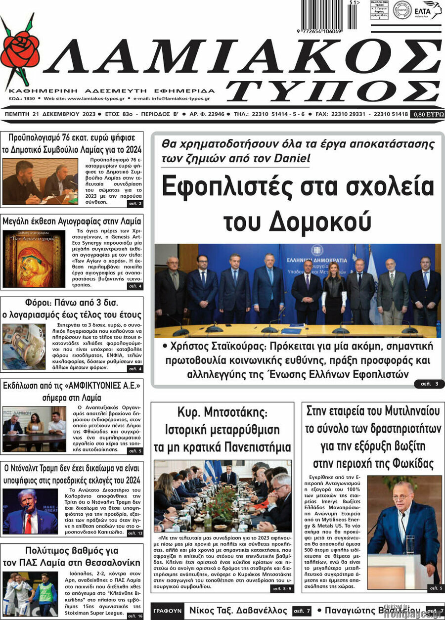 Λαμιακός Τύπος