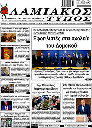 /Λαμιακός Τύπος