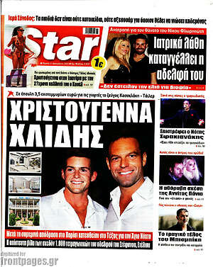 Πρωτοσέλιδο εφημερίδας Star press - protoselida