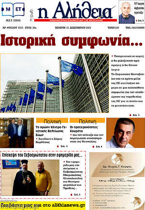 Πρωτοσέλιδο Η Αλήθεια