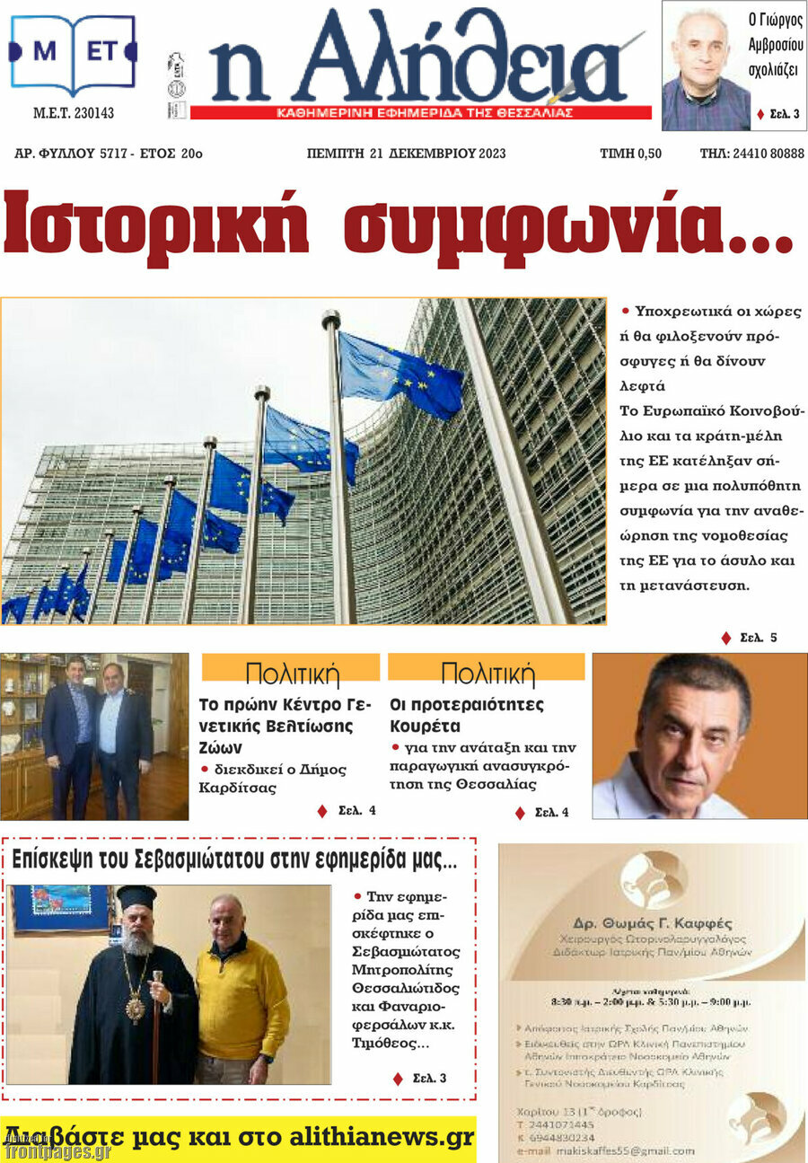 Η Αλήθεια