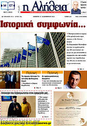 /Η Αλήθεια