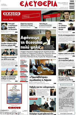 Πρωτοσέλιδο Ελευθερία