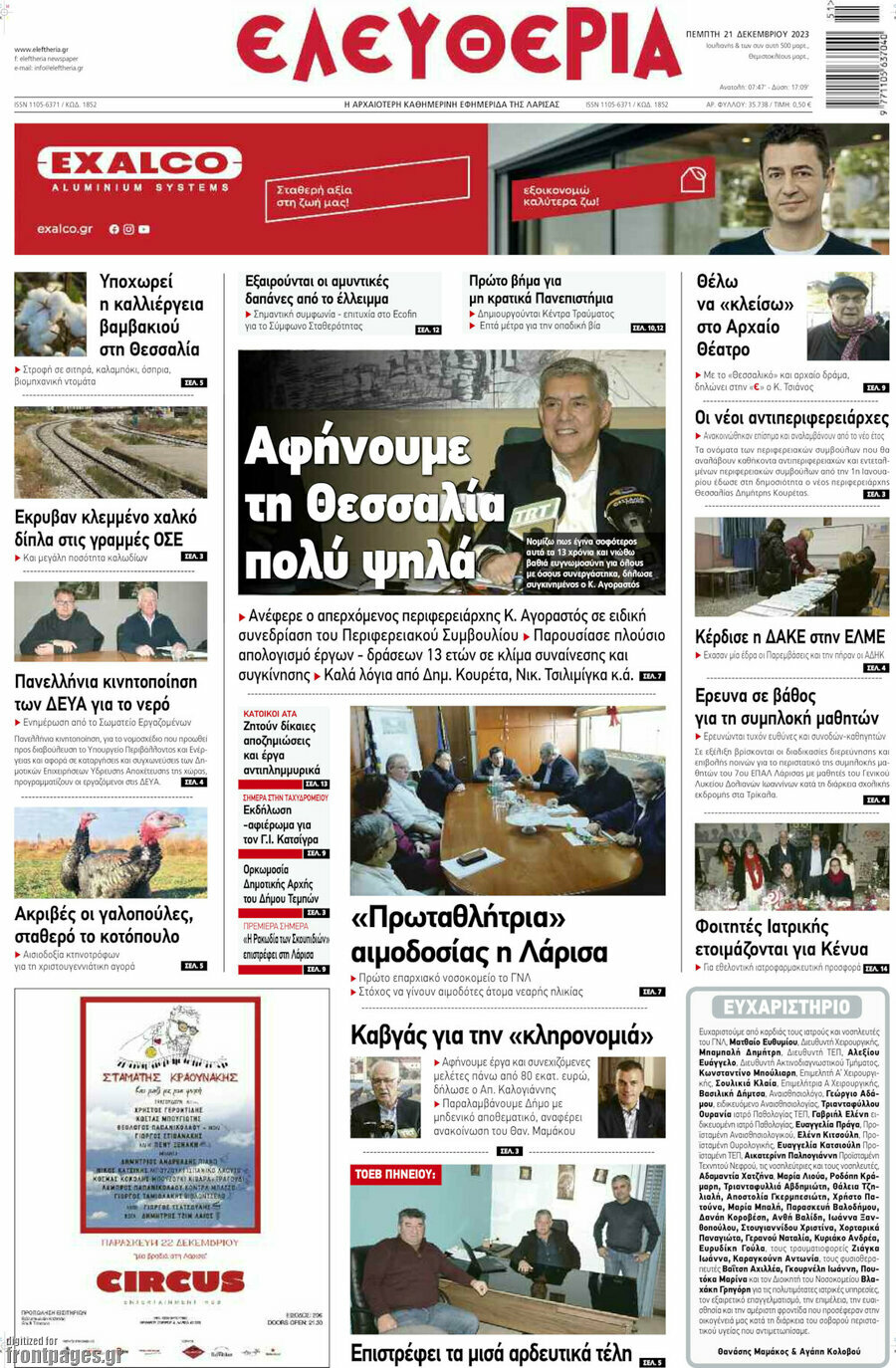 Ελευθερία