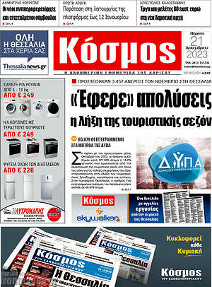 Πρωτοσέλιδο Κόσμος