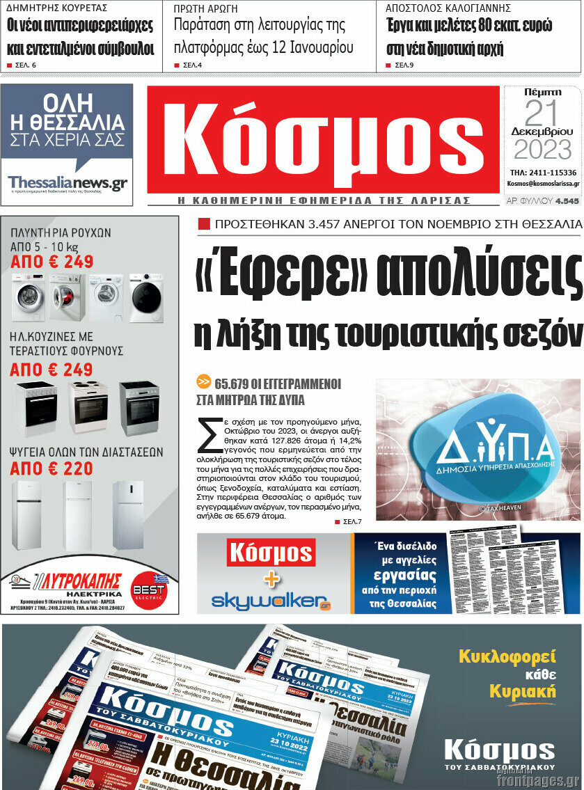 Κόσμος