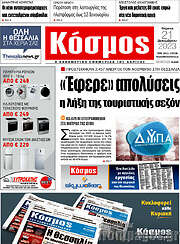 /Κόσμος
