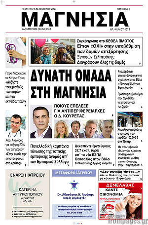 Πρωτοσέλιδο Μαγνησία
