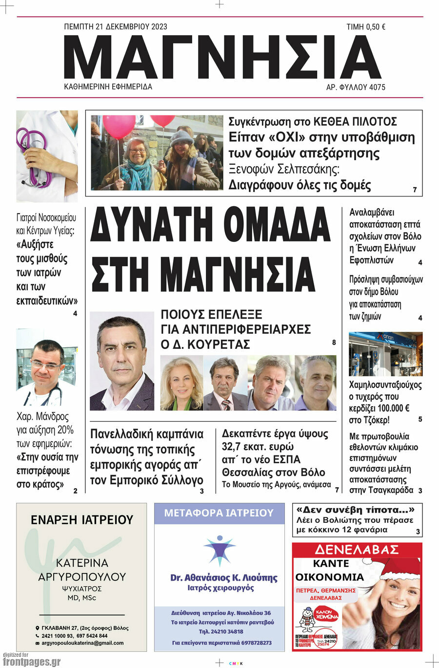 Μαγνησία