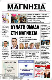/Μαγνησία