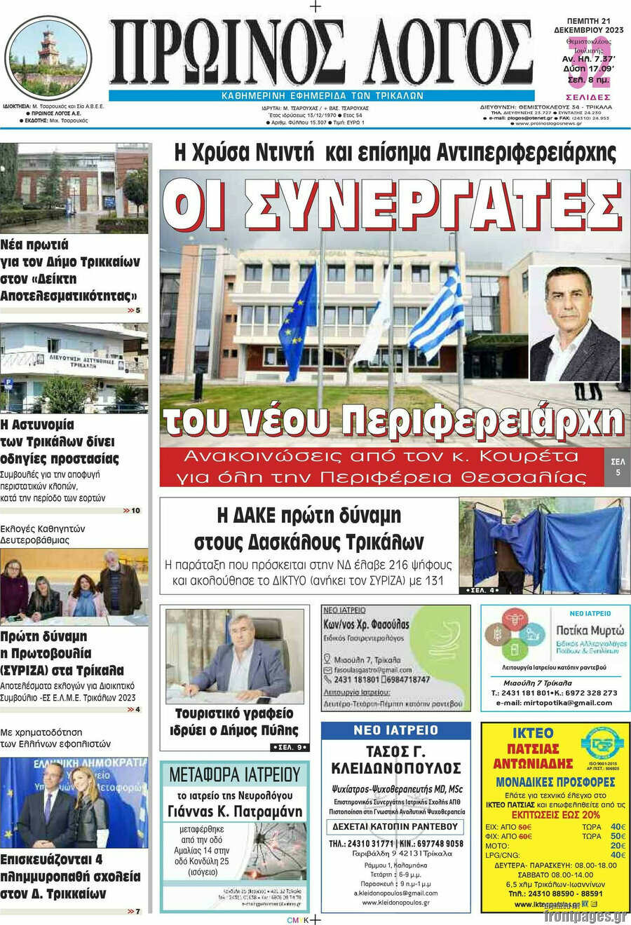 Πρωινός Λόγος