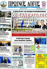 /Πρωινός Λόγος