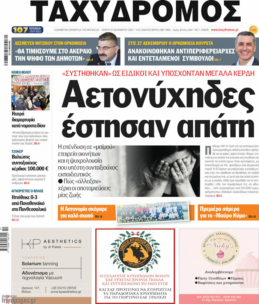 Ταχυδρόμος
