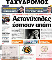 /Ταχυδρόμος