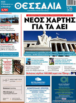 Πρωτοσέλιδο Θεσσαλία