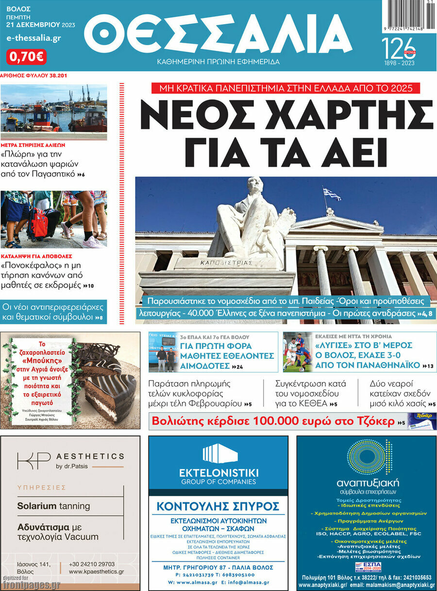 Θεσσαλία