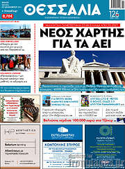 /Θεσσαλία