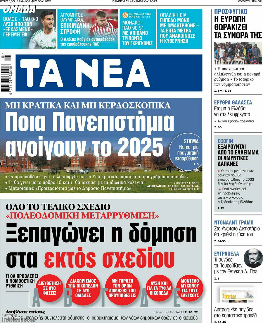 Τα Νέα