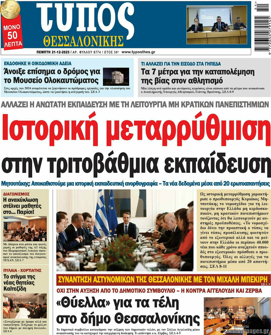 Τύπος Θεσσαλονίκης