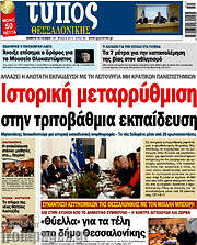 /Τύπος Θεσσαλονίκης