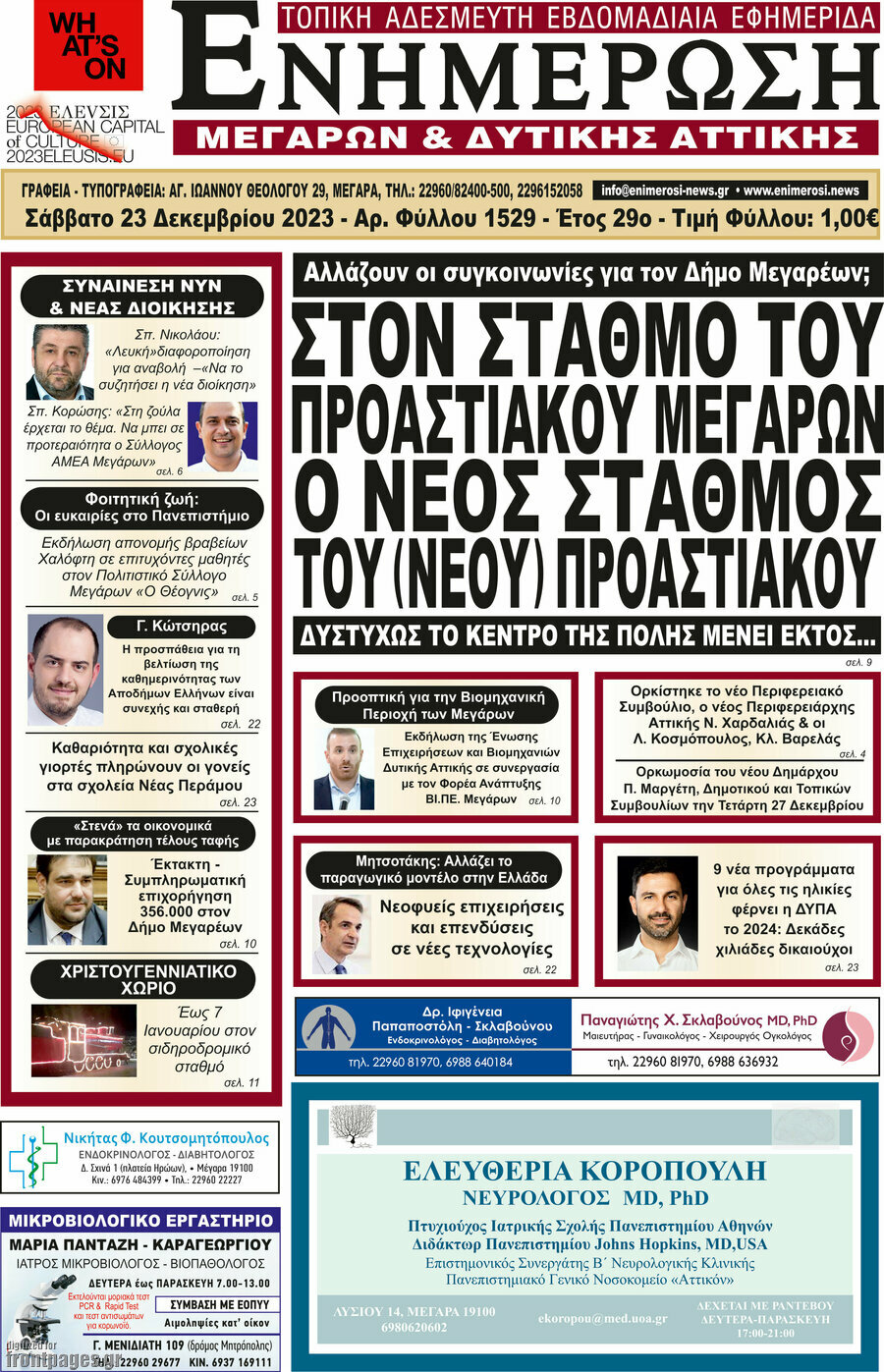 Ενημέρωση Μεγάρων