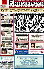 /Ενημέρωση Μεγάρων