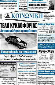 /Κοινωνική