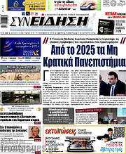 /Συνείδηση