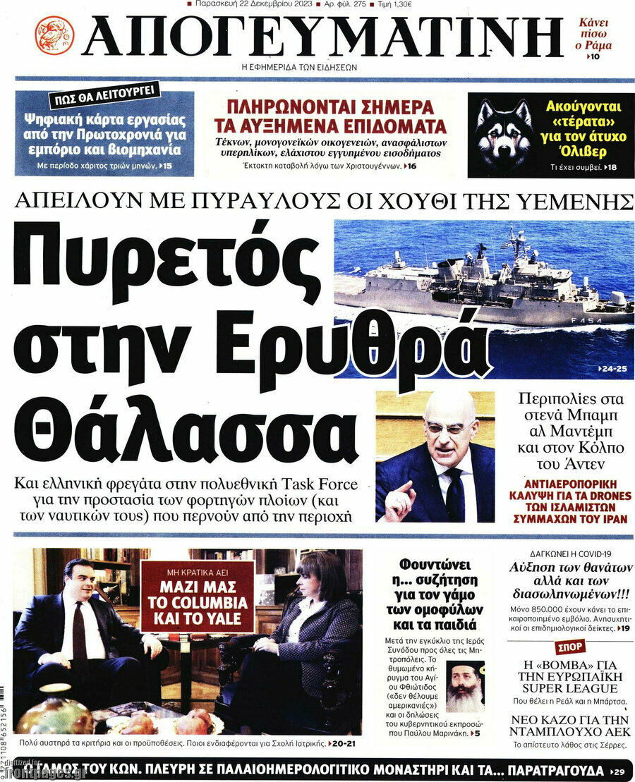 Απογευματινή
