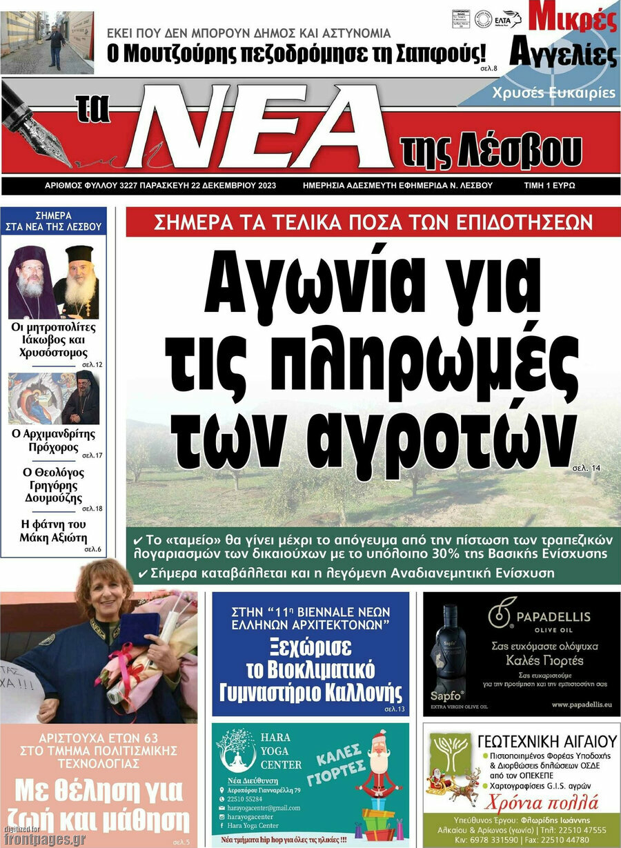 Νέα της Λέσβου