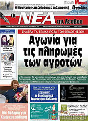 /Νέα της Λέσβου