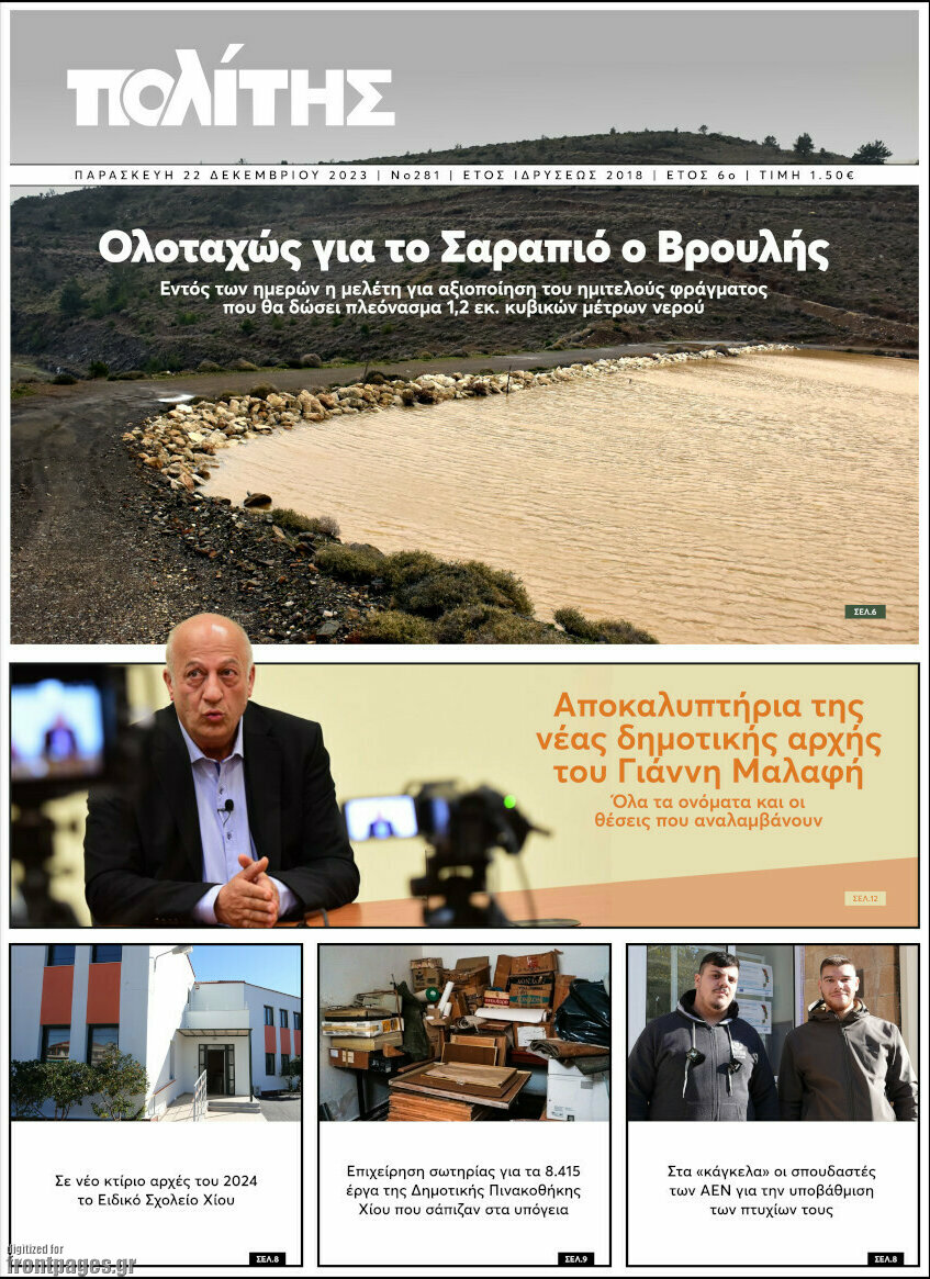 Ο Πολίτης