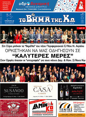 Πρωτοσέλιδο Βήμα της Κω