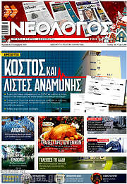 /Νεολόγος