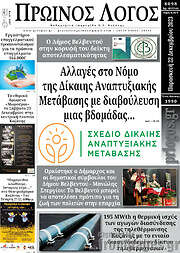 /Πρωινός Λόγος