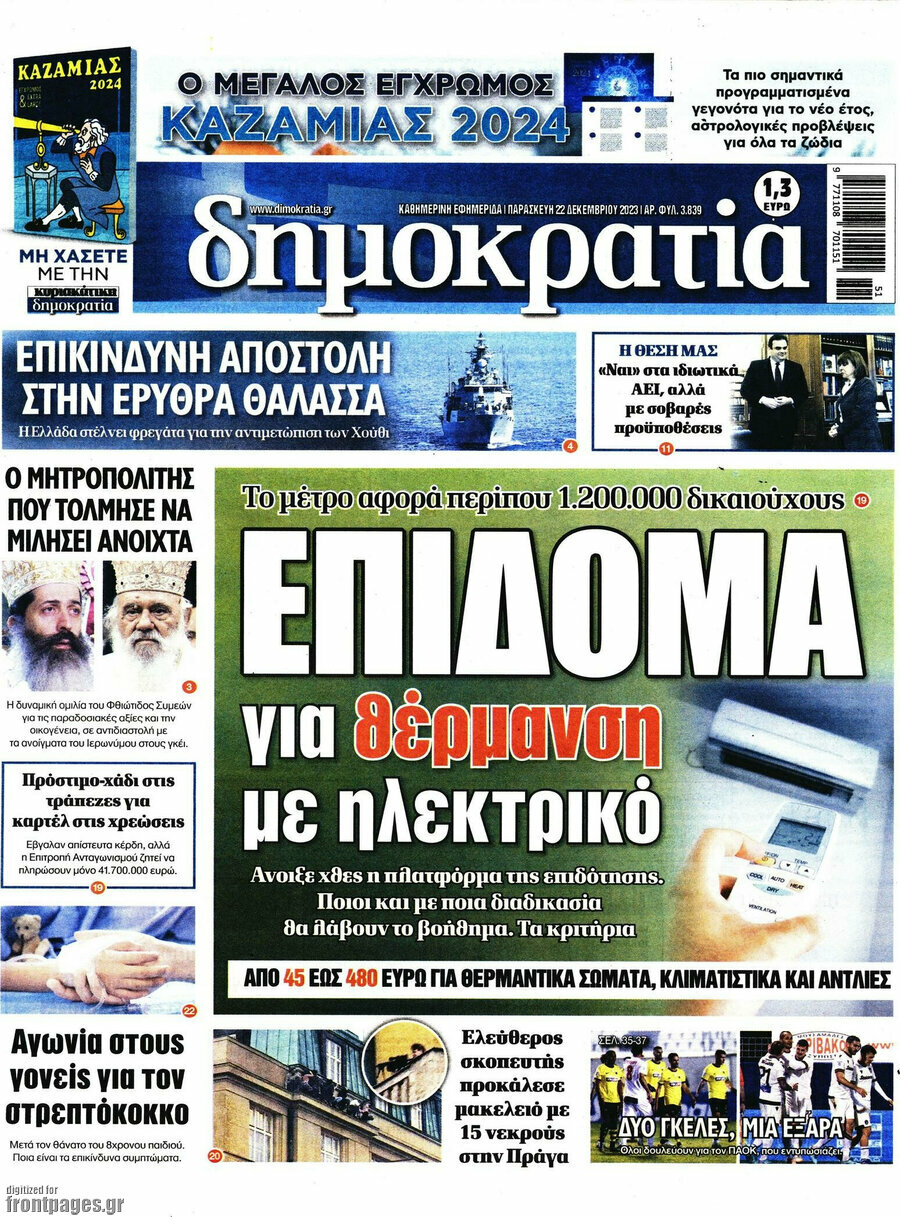 Δημοκρατία