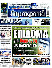 /Δημοκρατία