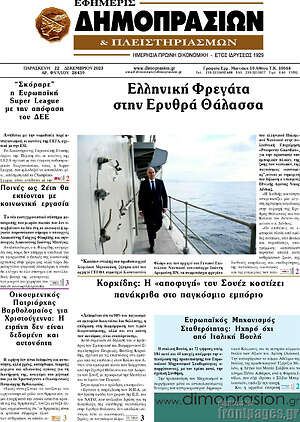 Πρωτοσέλιδο Εφημερίς Δημοπρασιών