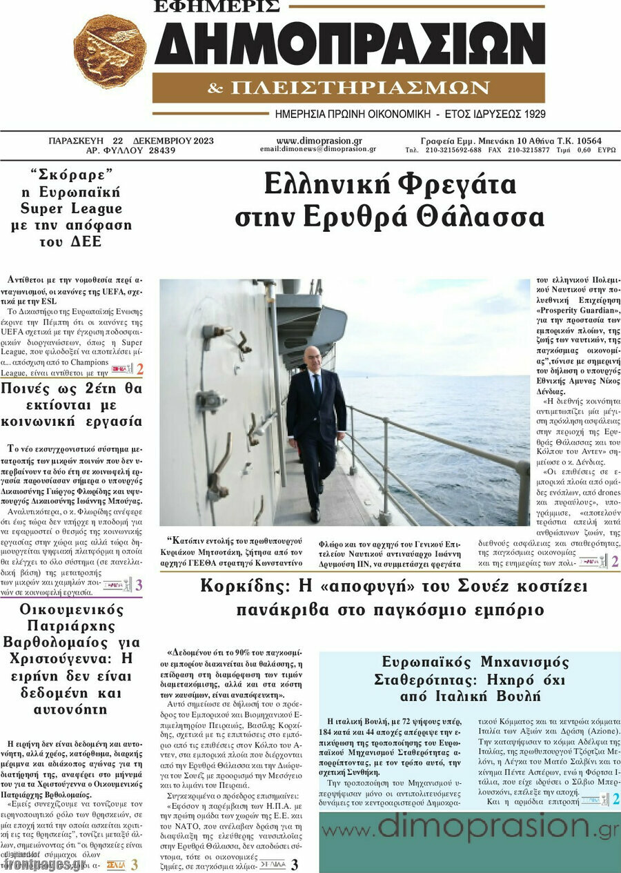 Εφημερίς Δημοπρασιών