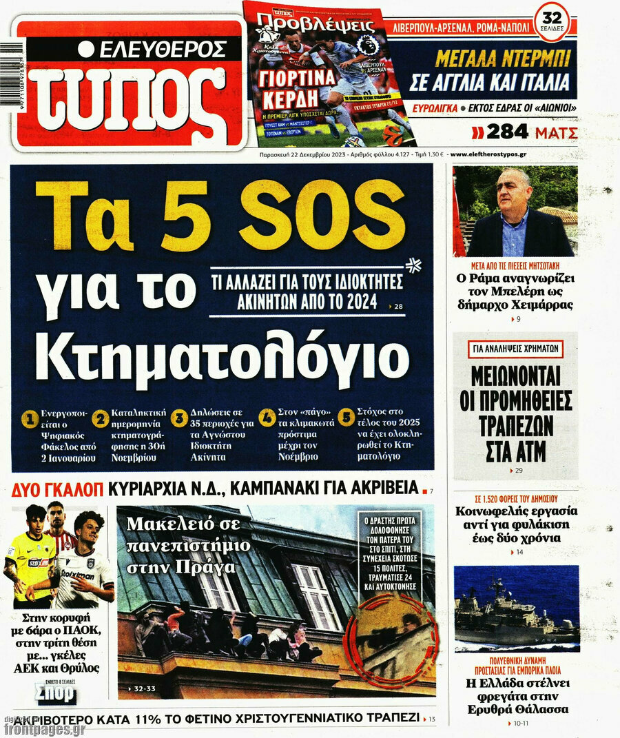 Ελεύθερος Τύπος