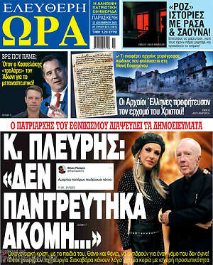 Πρωτοσέλιδο εφημερίδας Ελεύθερη ώρα - protoselida